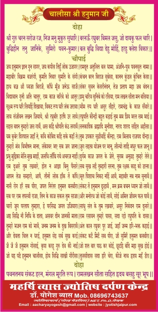 Hanuman Chalisha